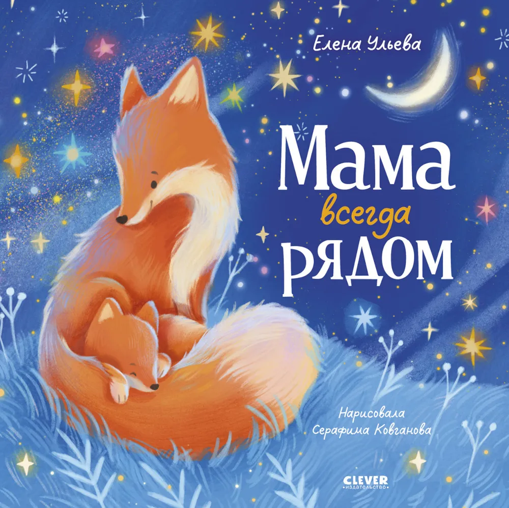 Mama zawsze blisko