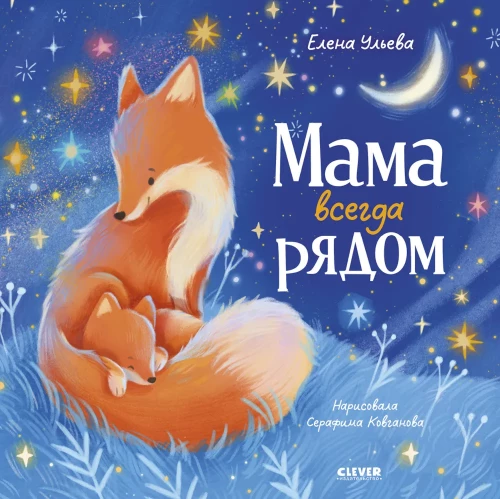 Mom is Always There