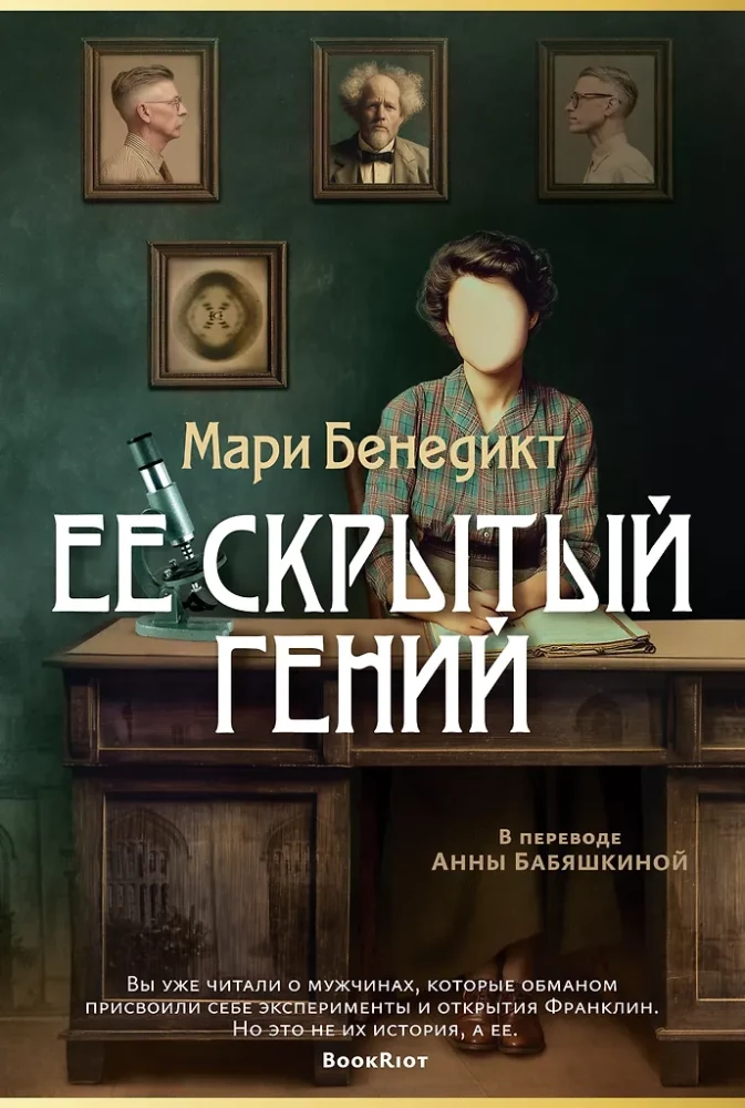 Her Hidden Genius