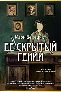 Her Hidden Genius