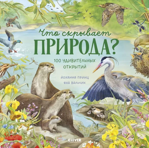 Erstaunliche Tiere. Was verbirgt die Natur?