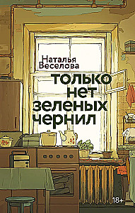 Ainult pole rohelisi tint