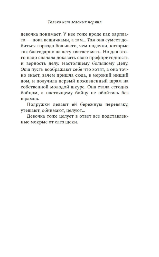 Ainult pole rohelisi tint