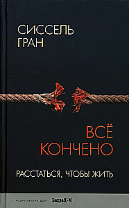 Kõik on läbi. Lahutada, et elada