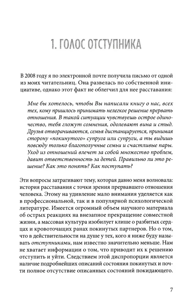 Kõik on läbi. Lahutada, et elada