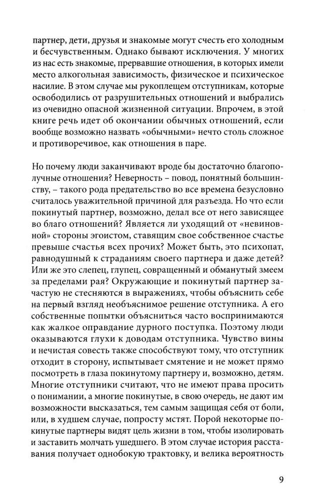 Kõik on läbi. Lahutada, et elada