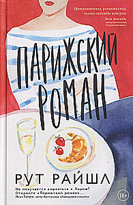 Parisian Novel