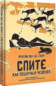 Guliet kā alu cilvēks. Senā gudrība, kas palīdzēs uzlabot nakts miegu