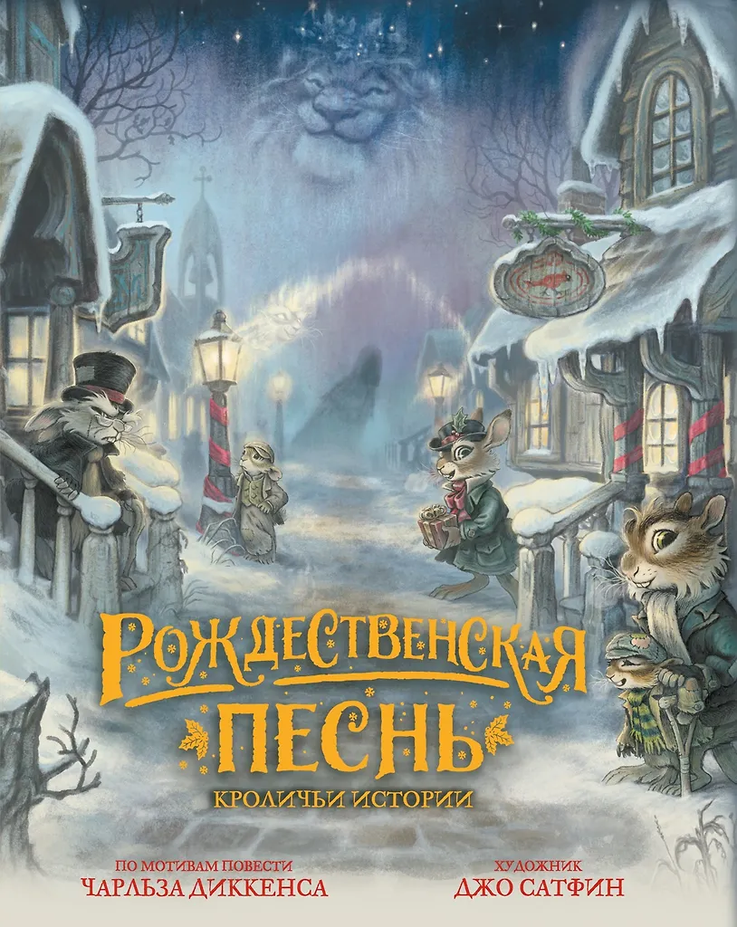 Kolęda. Królicze historie