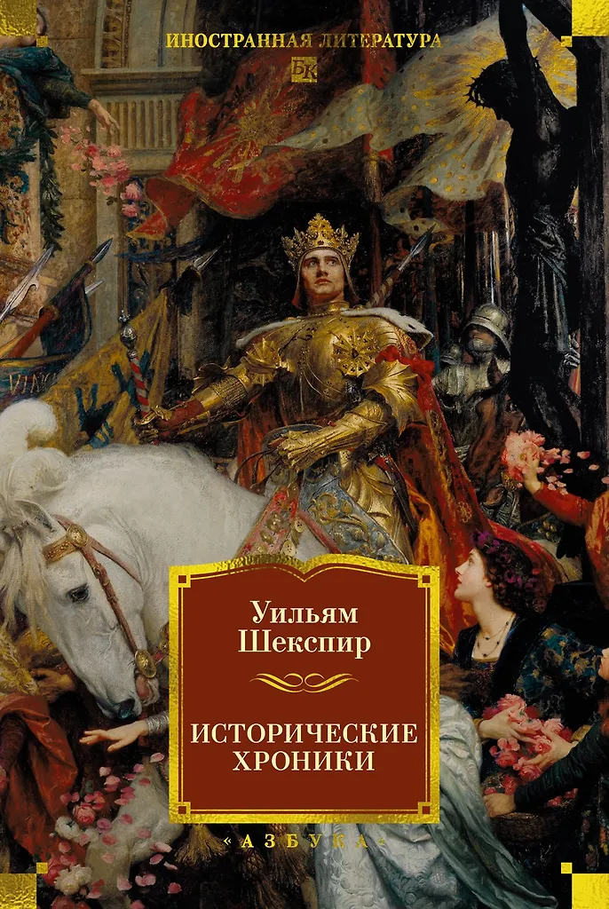 Kroniki historyczne