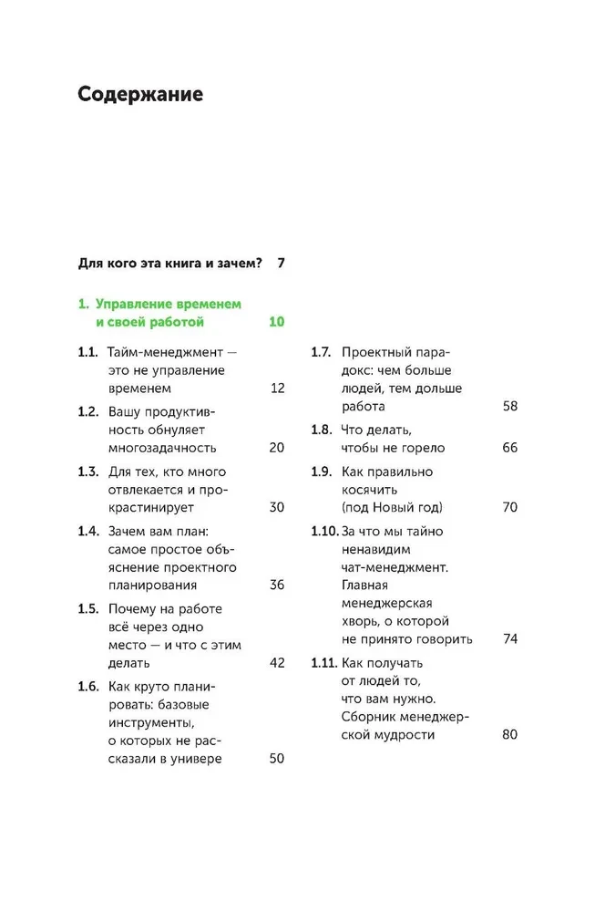 The Big Book About Work. How Not to Suffer in Employment and Manage to Live