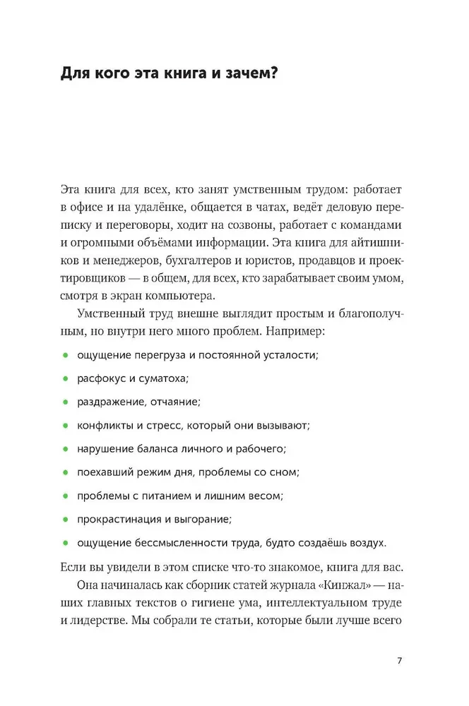 The Big Book About Work. How Not to Suffer in Employment and Manage to Live