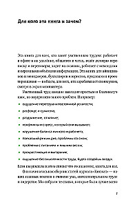 The Big Book About Work. How Not to Suffer in Employment and Manage to Live