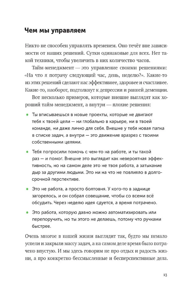 The Big Book About Work. How Not to Suffer in Employment and Manage to Live