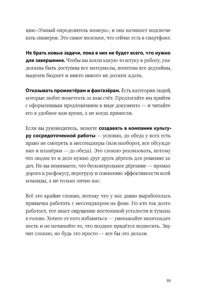 The Big Book About Work. How Not to Suffer in Employment and Manage to Live