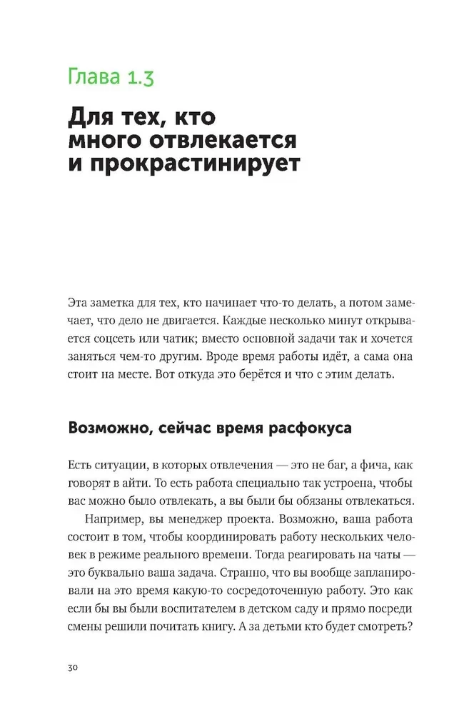 The Big Book About Work. How Not to Suffer in Employment and Manage to Live