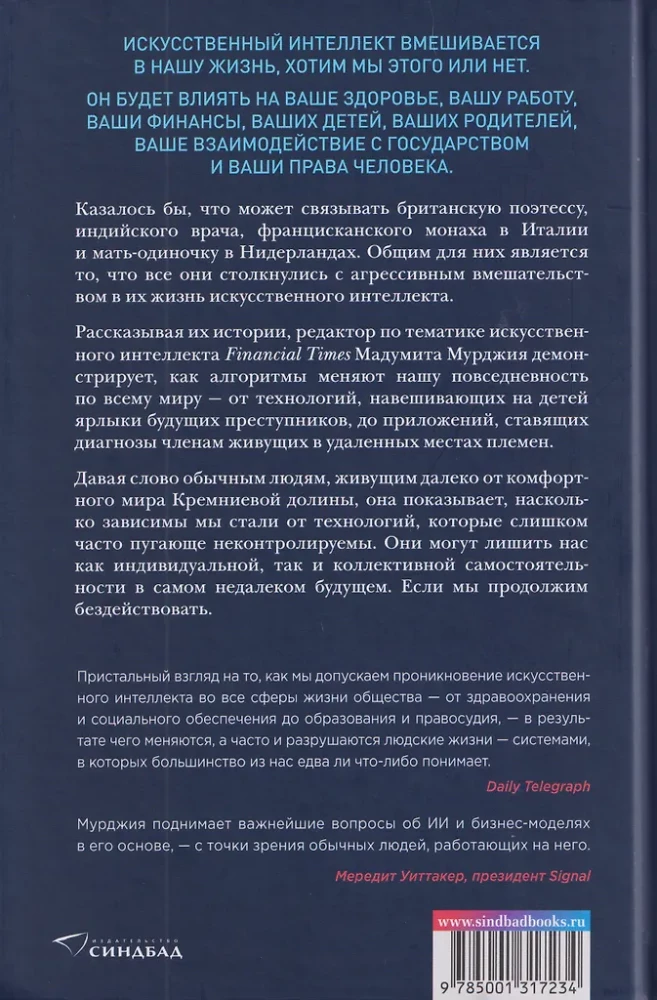 Kodoatkarīgi. Dzīve mākslīgā intelekta ēnā