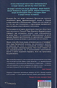 Kodoatkarīgi. Dzīve mākslīgā intelekta ēnā