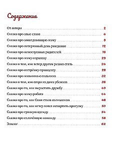 Hugging Tales. Tales of a Close-Knit Family