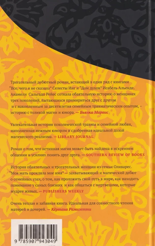 Meine Mutter hat meinen Namen verflucht