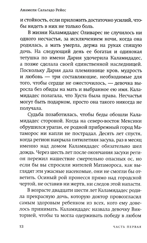 Meine Mutter hat meinen Namen verflucht