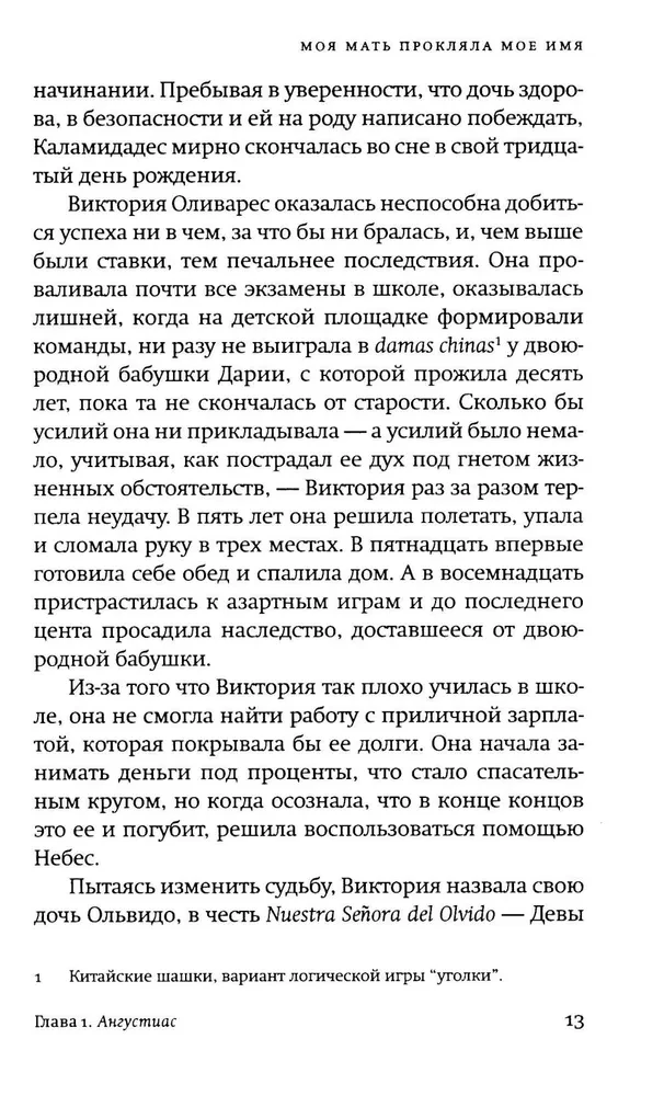 Meine Mutter hat meinen Namen verflucht