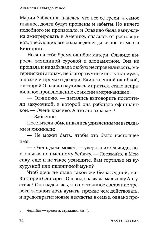 Meine Mutter hat meinen Namen verflucht