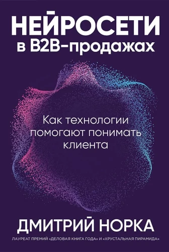 Sieci neuronowe w sprzedaży B2B: Jak technologie pomagają zrozumieć klienta