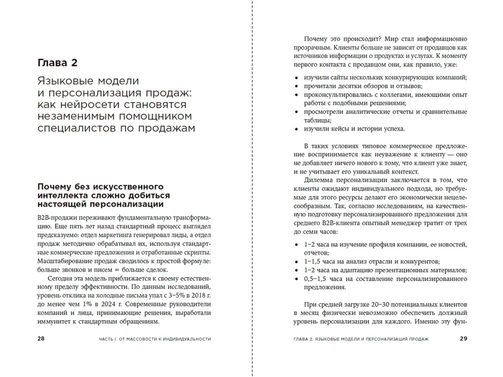 Neurovõrgustikud B2B-müügis: Kuidas tehnoloogiad aitavad klienti mõista