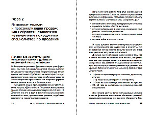 Neurovõrgustikud B2B-müügis: Kuidas tehnoloogiad aitavad klienti mõista