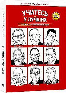 Learn from the best. Your goal is personal growth