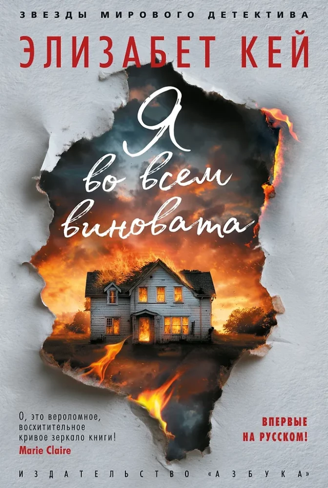 Ich bin an allem schuld