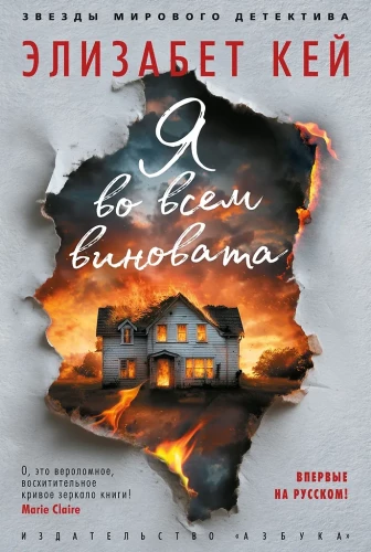 Jestem winna we wszystkim