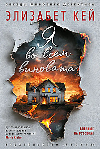 Ich bin an allem schuld