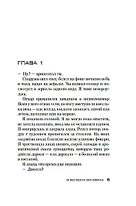 Ich bin an allem schuld