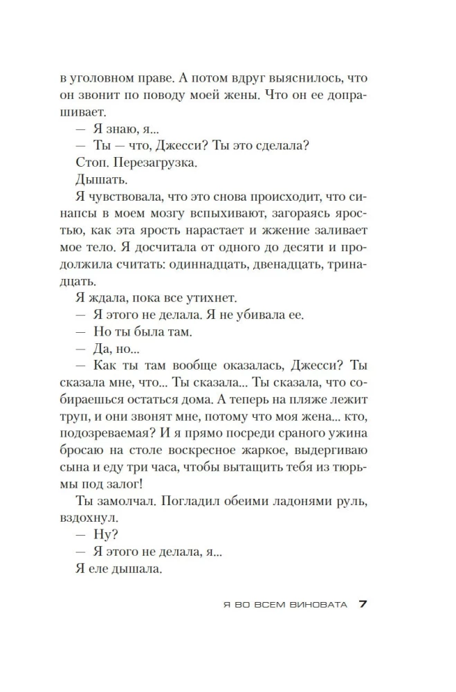 Ich bin an allem schuld