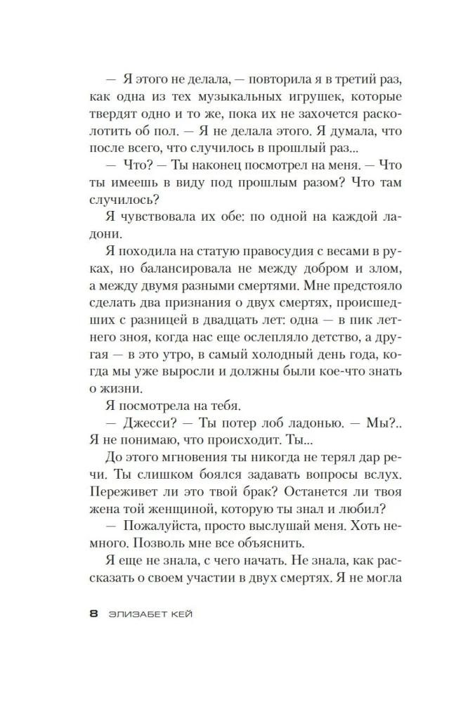 Ich bin an allem schuld