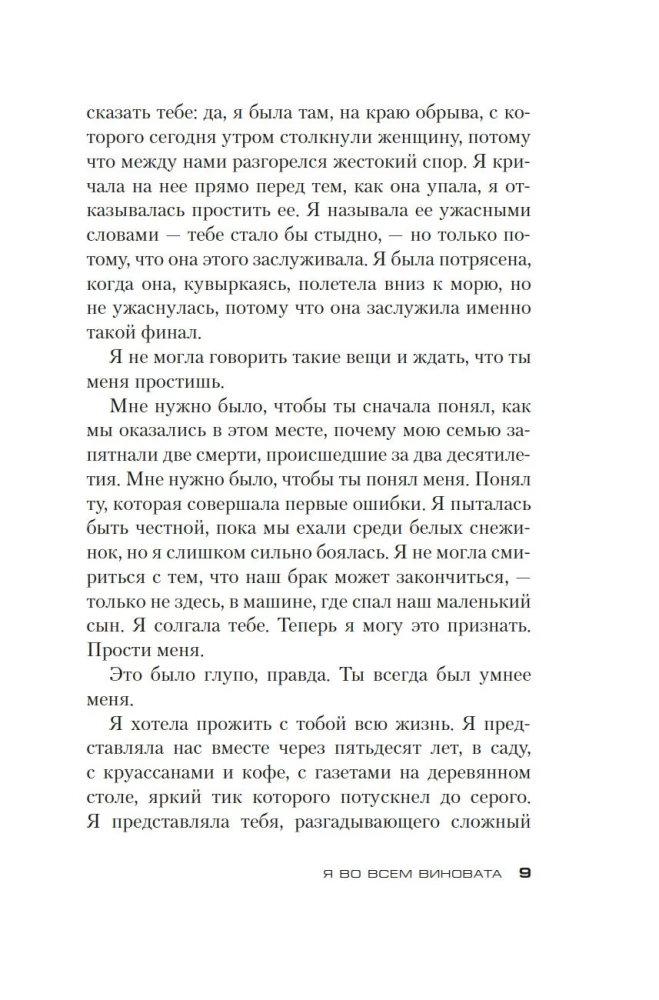 Ich bin an allem schuld