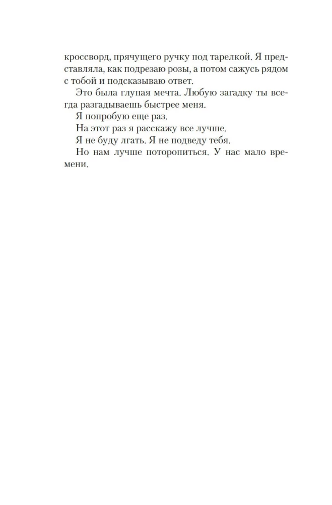 Ich bin an allem schuld