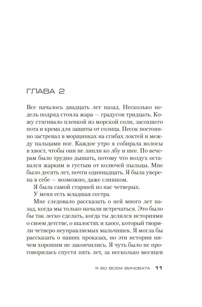 Ich bin an allem schuld