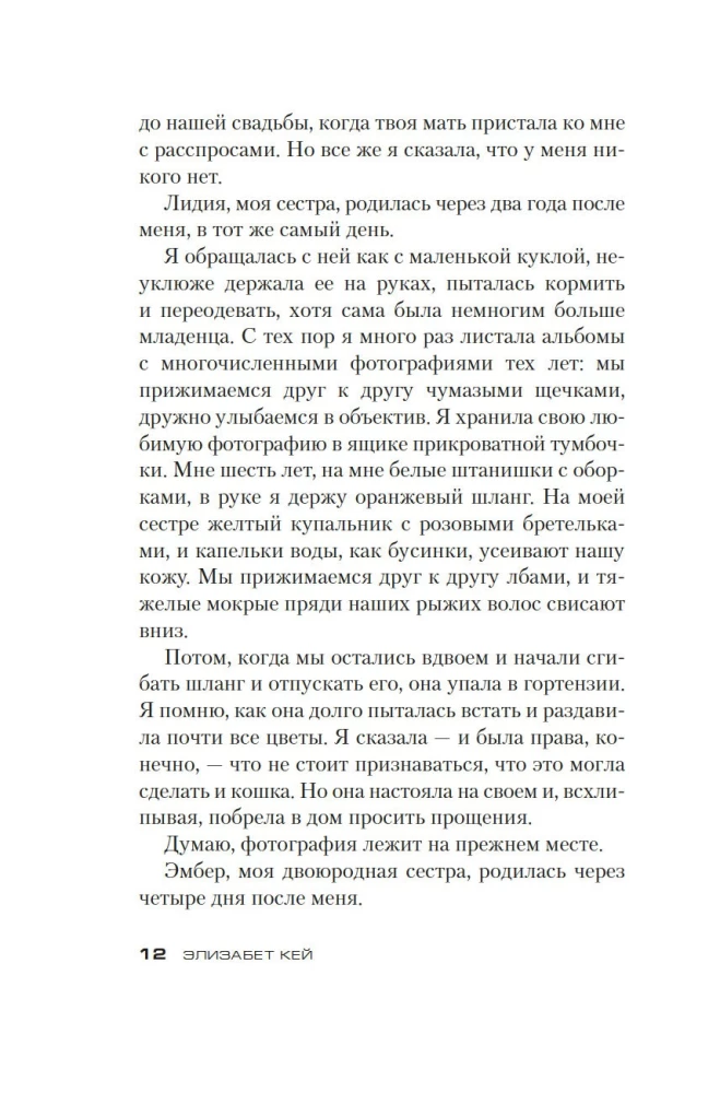 Ich bin an allem schuld