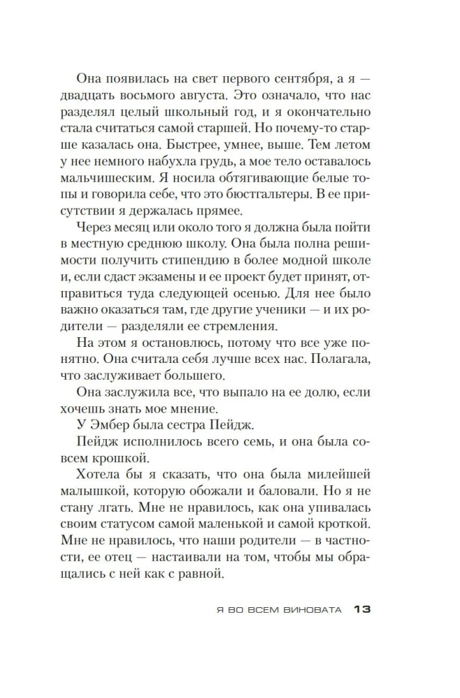 Ich bin an allem schuld