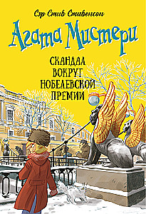 Agatha Mysteri. Skandal um den Nobelpreis