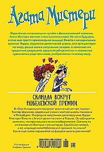 Agatha Mysteri. Skandal um den Nobelpreis