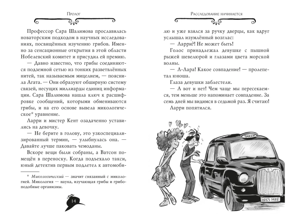 Agatha Mysteri. Skandal um den Nobelpreis