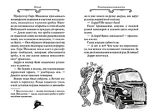 Agatha Mysteri. Skandal um den Nobelpreis