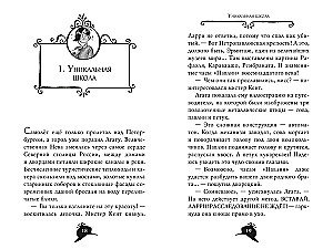 Agatha Mysteri. Skandal um den Nobelpreis