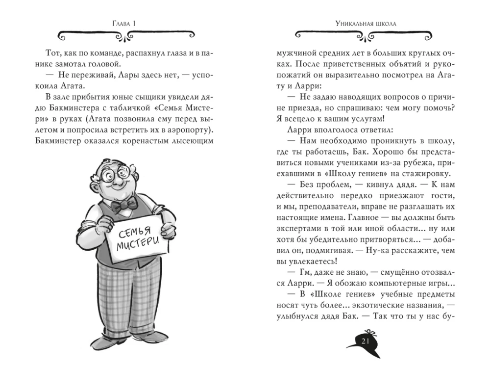 Agatha Mysteri. Skandal um den Nobelpreis