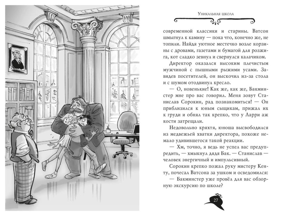 Agatha Mysteri. Skandal um den Nobelpreis