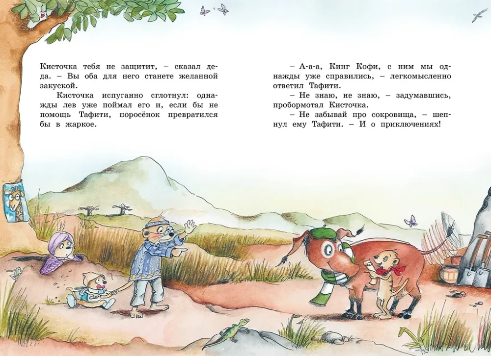 Tafiti und der antike Schatz